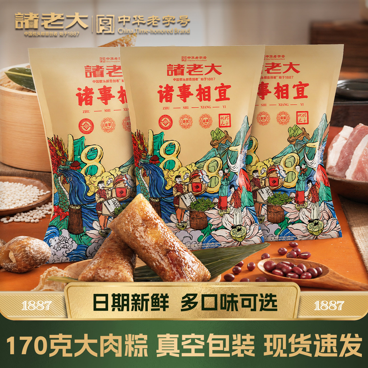 诸老大嘉兴肉粽鲜肉大粽子端午节