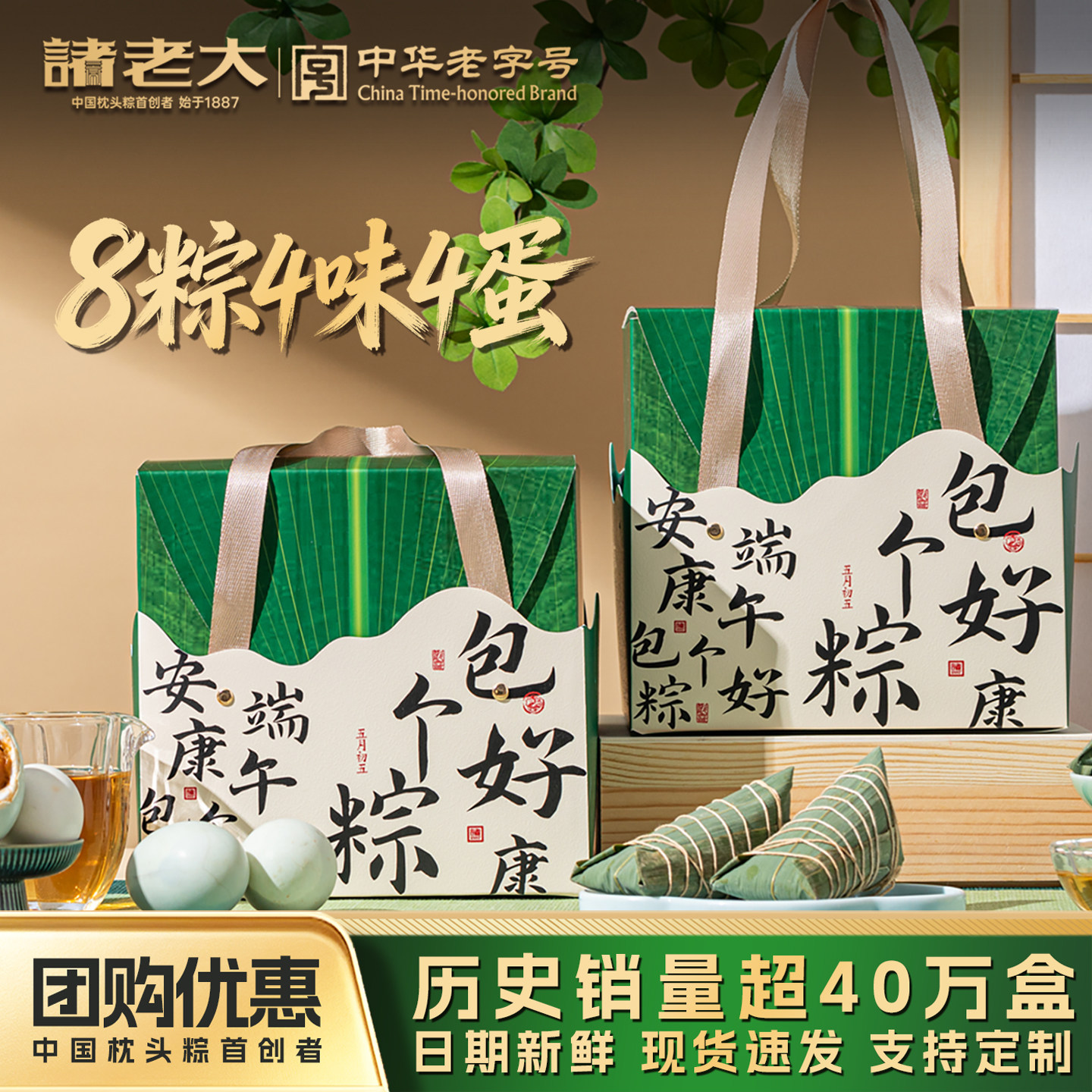 诸老大粽子礼盒装端午节企业团购定制员工礼品肉粽甜粽咸鸭蛋送礼