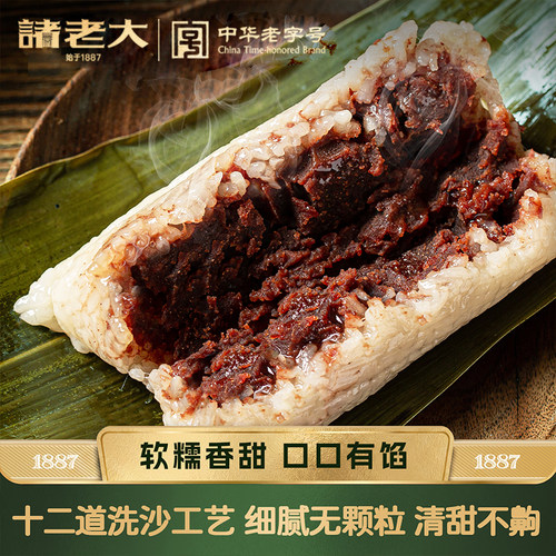 诸老大粽子豆沙粽洗沙粽甜粽真空包装手工方便速食早餐嘉兴特产