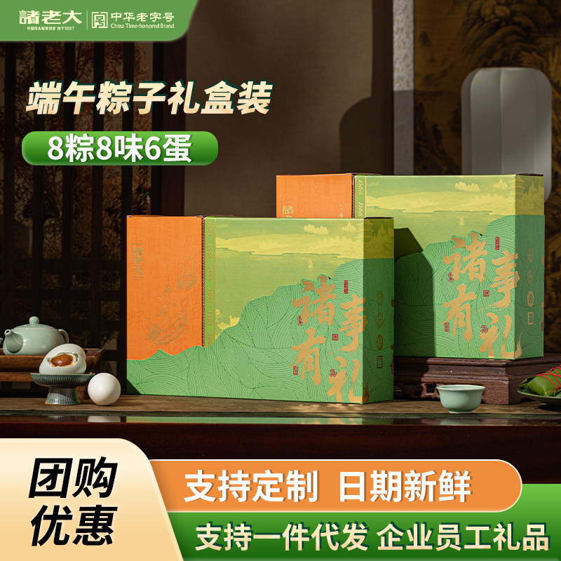 诸老大粽子礼盒装端午节团购批发