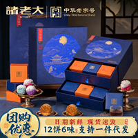 诸老大月饼中秋礼盒传统广式蛋黄莲蓉豆沙低糖多口味糕点企业团购