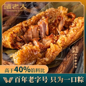 诸老大嘉兴肉粽大肉粽