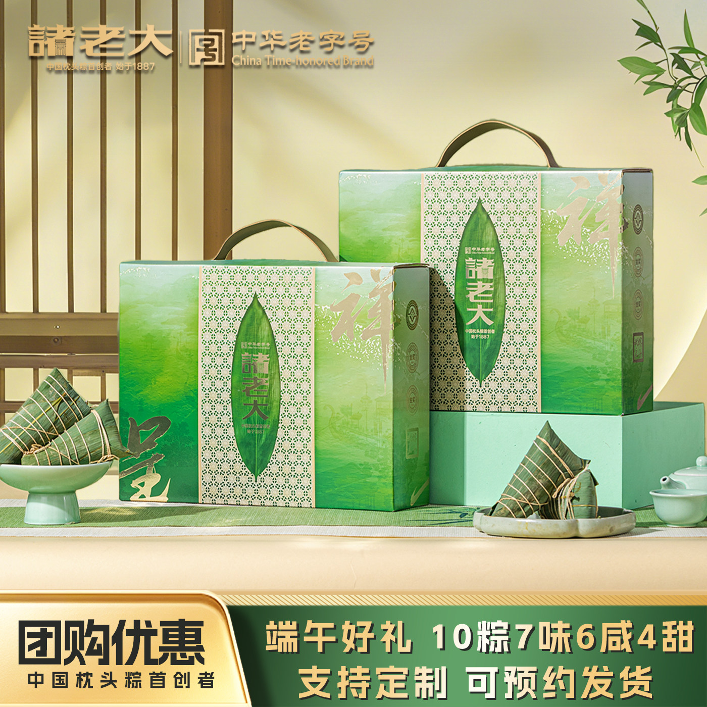 诸老大端午粽子礼盒诸事呈祥枕头粽礼盒端午节企业送礼团购粽子