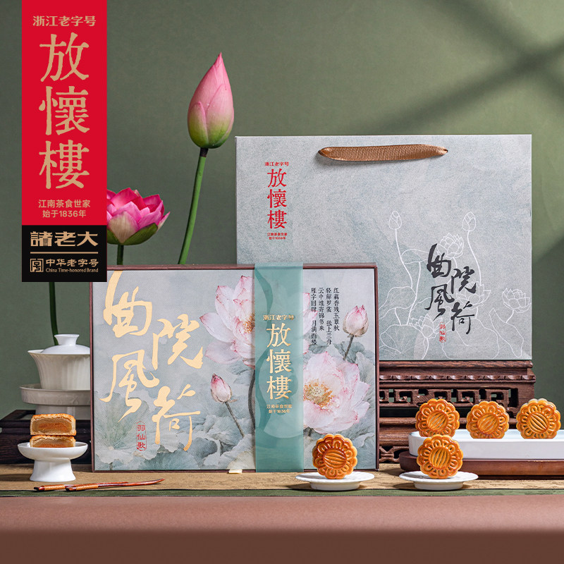 诸老大x放怀楼曲院风荷中秋礼盒杭州西湖宋韵糕点伴手礼图片
