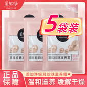 美加净银耳珍珠滋养霜20g袋装 补水保湿 乳霜滋润国货男女面霜珍珠