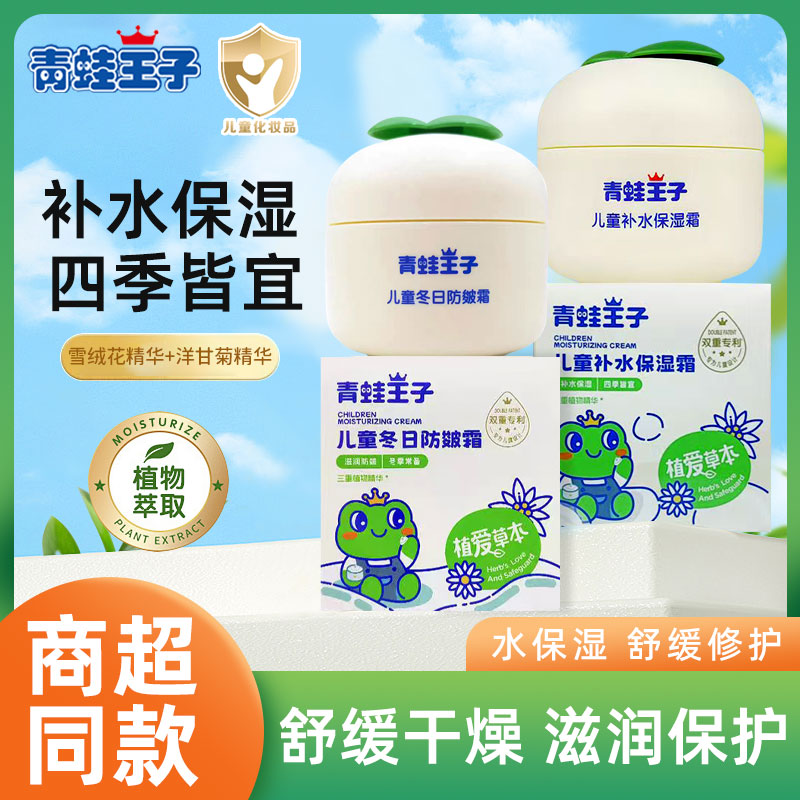 补水保湿滋润秋冬季节防皴霜