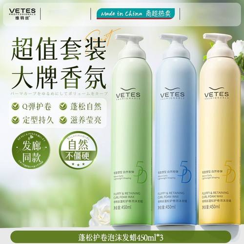 维特丝泡沫摩丝蓬松保湿自然持久定型护卷素泡沫发蜡卷发造型定型
