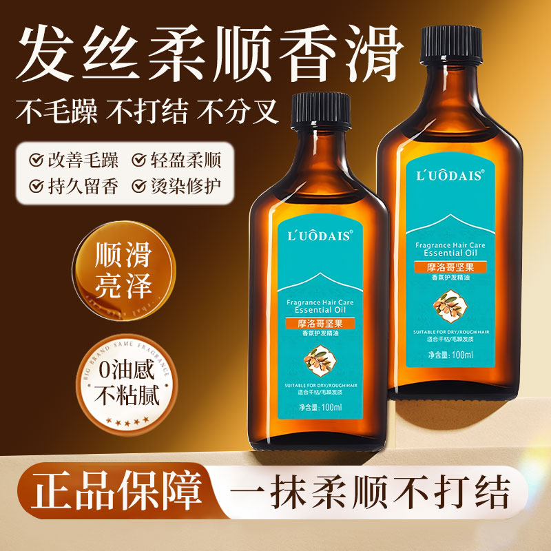 洛黛诗摩洛哥护发精油改善干枯毛躁懒人免洗柔顺持久留香染烫受损
