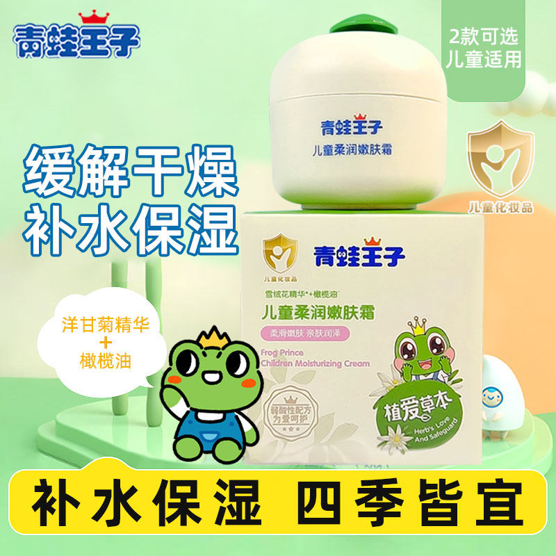 青蛙王子儿童润肤霜防干燥防皴草本涂脸手身宝宝面霜秋冬补水保湿