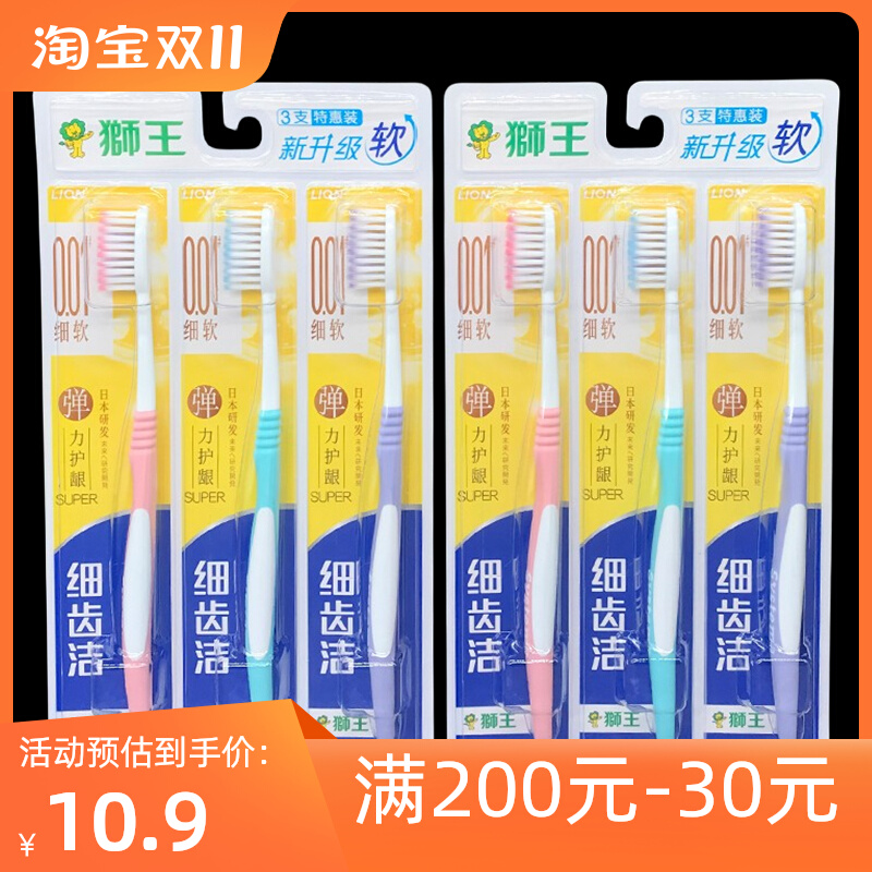 狮王牙刷细齿洁弹力护龈软毛成人牙刷口腔护理清洁3支装家庭用