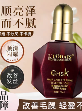 洛黛诗CHSK护发精油摩洛哥修护防毛躁干枯头发柔顺男女卷发