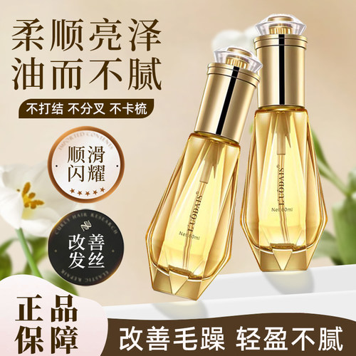 洛黛诗防毛躁柔顺留香护发精油