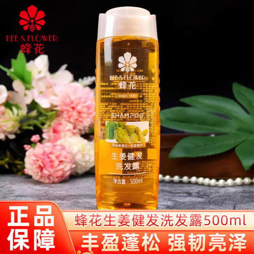 蜂花生姜洗发水健啤酒花去
