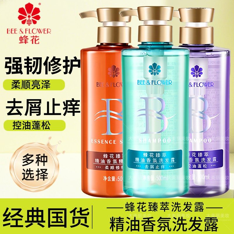 蜂花洗发水臻萃精油香氛控油蓬松去屑止痒强韧修护洗发露护发男女,美发护发/假发,洗发水,淘宝优惠券,粉丝福利购,淘宝优惠卷