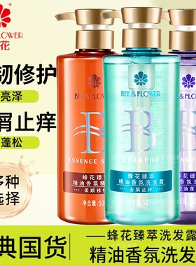 蜂花洗发水臻萃精油香氛控油蓬松去屑止痒强韧修护洗发露护发男女