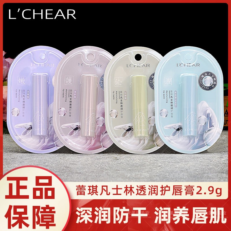 蕾琪凡士林水润保湿润唇膏秋冬滋润护唇蜜防起皮防干裂唇膏