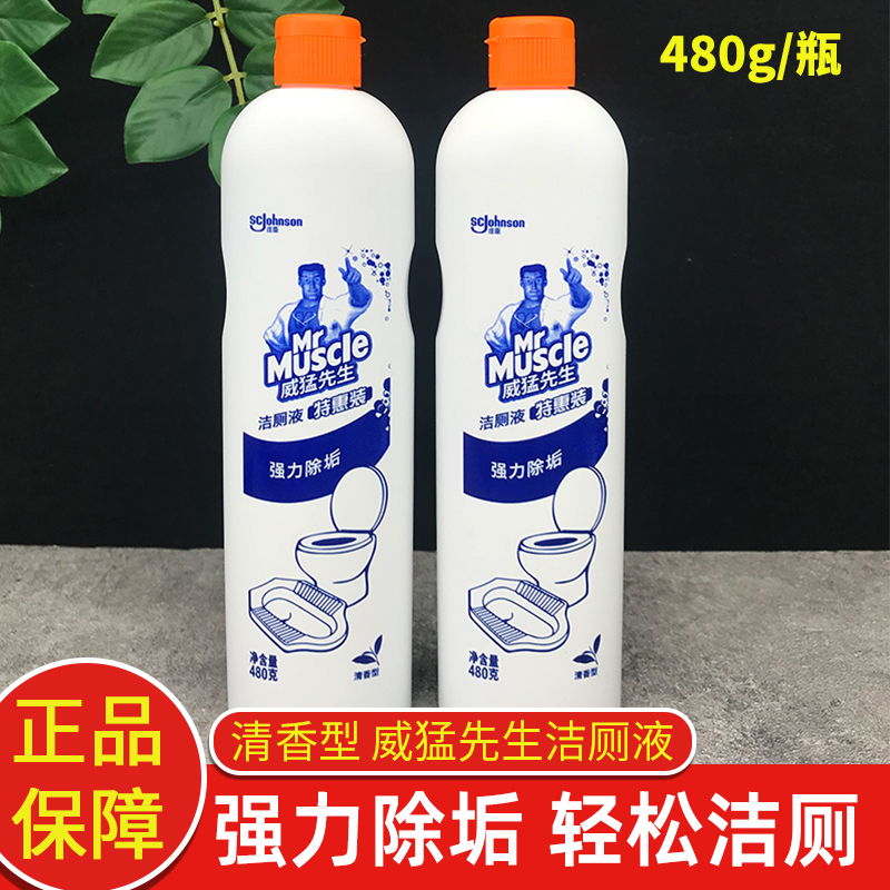 威猛先生洁厕液马桶清洁剂