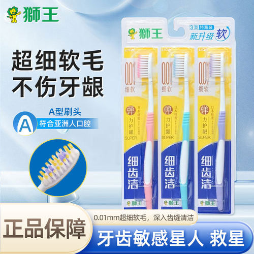 LION狮王软毛牙刷细齿洁家庭装弹力护龈男女生牙刷套装成大人