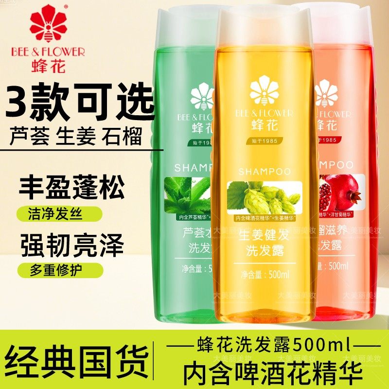蜂花生姜健发洗发露芦荟去油滋养玫瑰人参精华500ML大瓶装,美发护发/假发,洗发水,淘宝优惠券,粉丝福利购,淘宝优惠卷