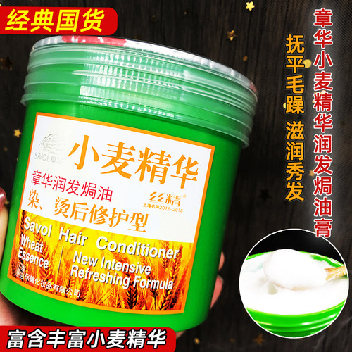 章华小麦蛋白精华染烫润发焗油膏