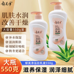 郁美净浴后乳液550g秋冬季润肤乳保湿滋润身体乳鲜奶霜成人润肤露