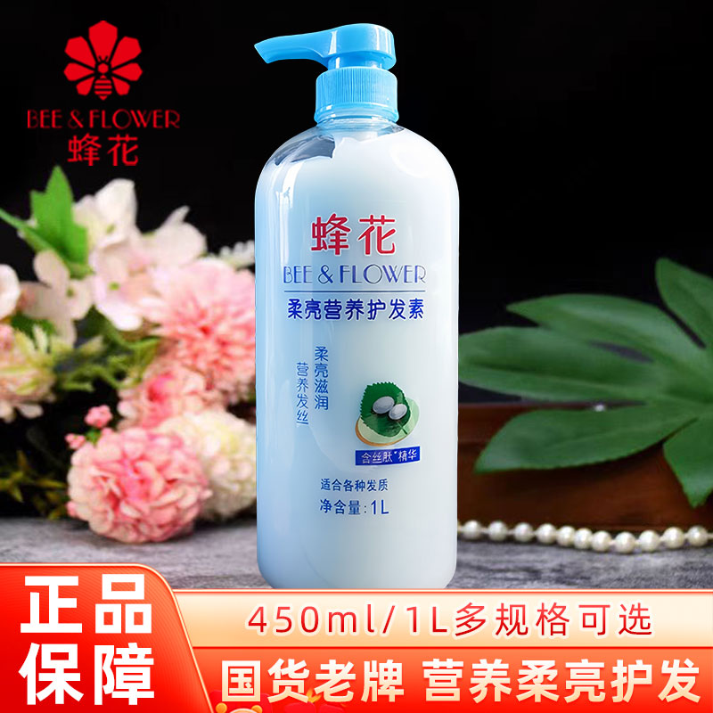 蜂花牌营养护发素450ml1l升男女转用蚕丝蛋白顺滑蓝柔顺滋润