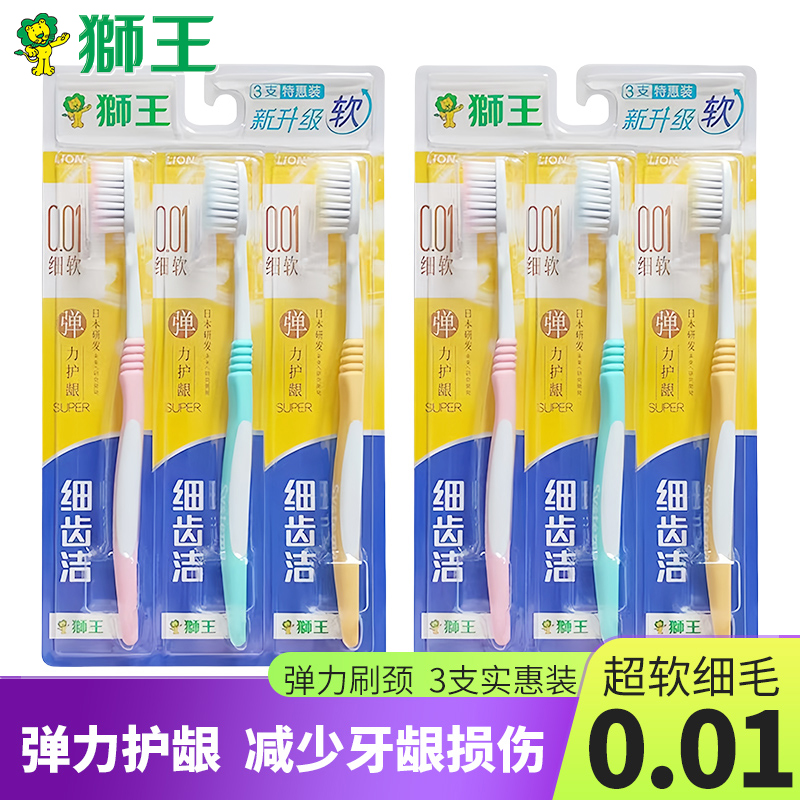 正品狮王细齿洁成人牙刷软毛弹力护龈洁齿3支装家庭装敏感护龈