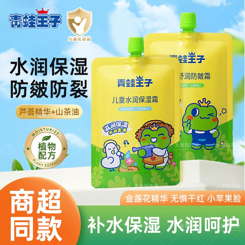 青蛙王子儿童面霜口袋装秋冬夏季小女孩宝宝男保湿补水润肤乳擦脸