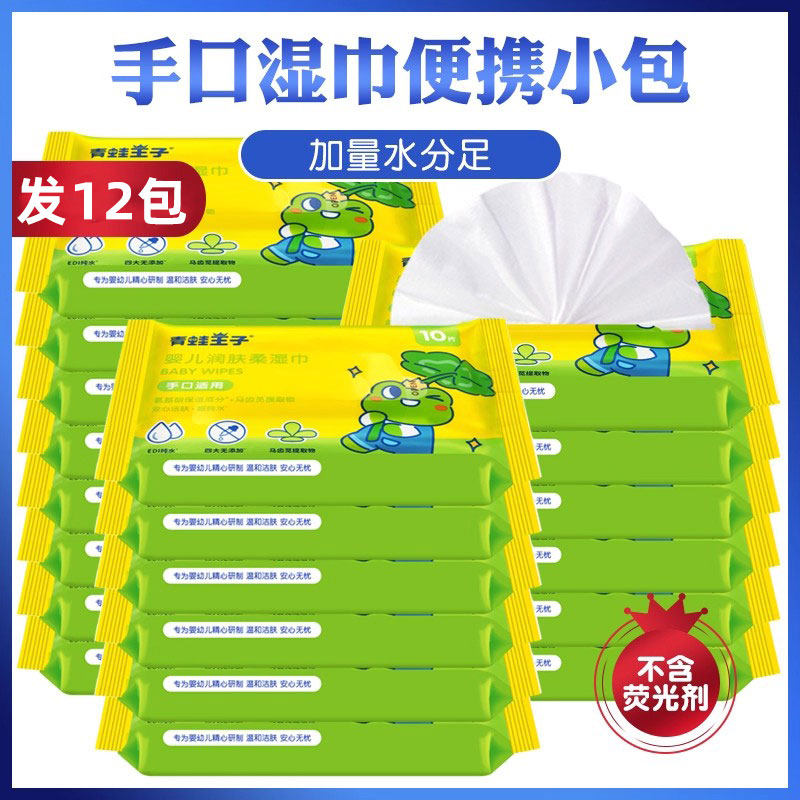 12包青蛙王子婴儿润肤柔湿巾纸20小包便携随身装儿童清洁宝宝用