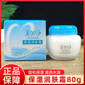 美加净国货保湿 润肤霜80g瓶装 温和补水滋润锁水防干燥嫩肤乳面霜