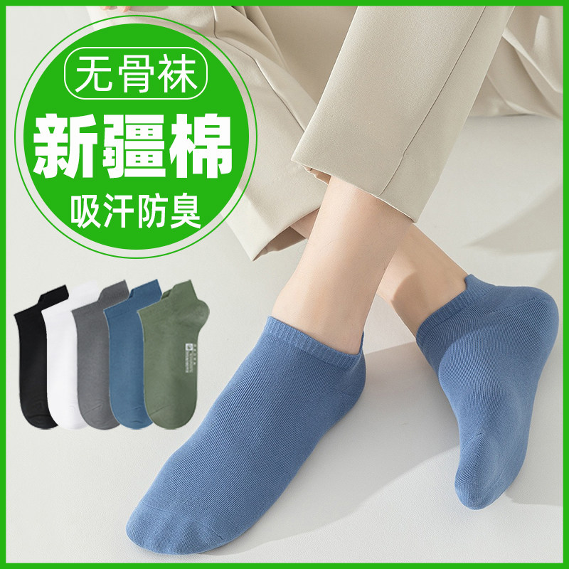 新疆棉男士短袜夏季薄款非纯棉吸汗防臭防滑运动袜子四季通用无骨