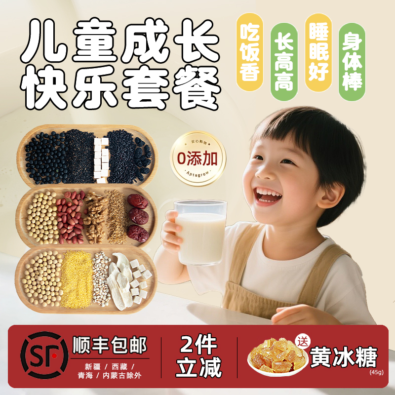 儿童豆浆包五谷杂粮破壁机食材包组合粗粮打豆浆米糊脾胃原材料包