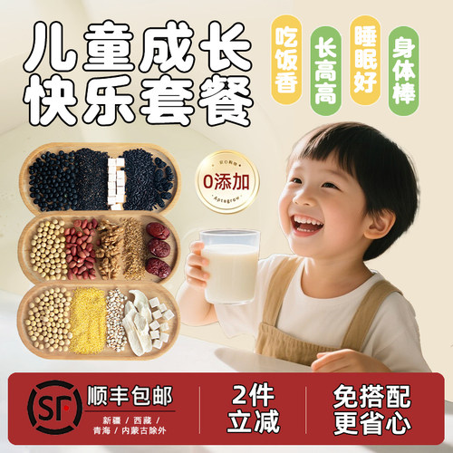 儿童豆浆包五谷杂粮破壁机食材包组合粗粮打豆浆米糊脾胃原材料包