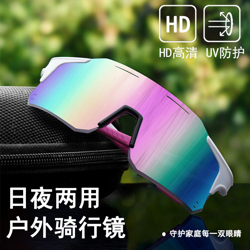 骑行眼镜男款变色户外运动防风墨镜日夜两用公路自行车护目镜女士
