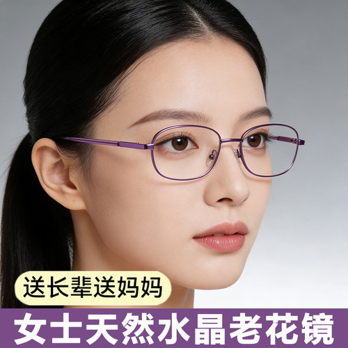 水晶老花镜女士高清显年轻天然水晶石头老花眼镜女款高档品牌正品