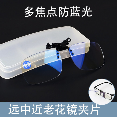 防蓝光老花镜夹片男超轻高清