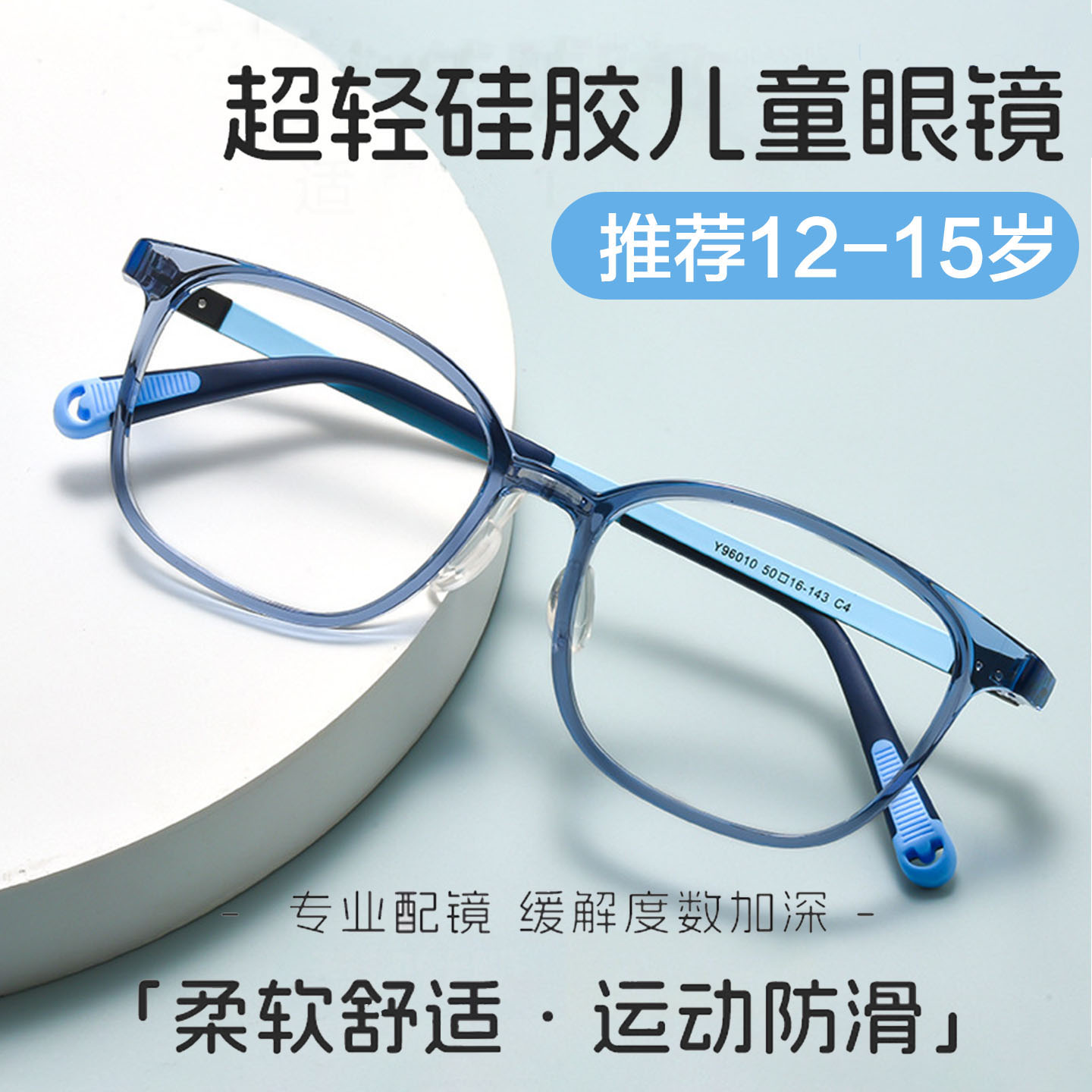 青少年儿童近视眼镜超轻纯钛运动防滑可配度数防蓝光眼镜男女学生