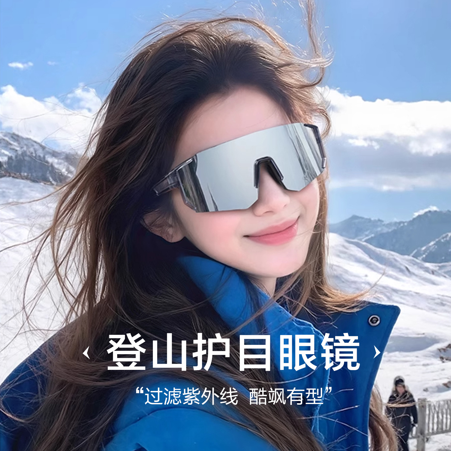 户外骑行眼镜女滑雪镜登山护目防紫外线徒步自行车防风沙男士墨镜