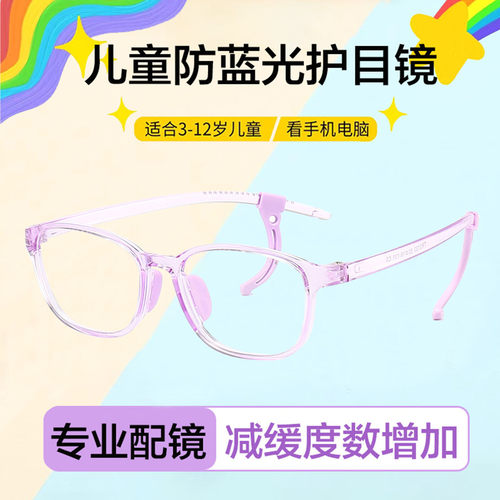 超轻儿童近视眼镜防蓝光可配度数