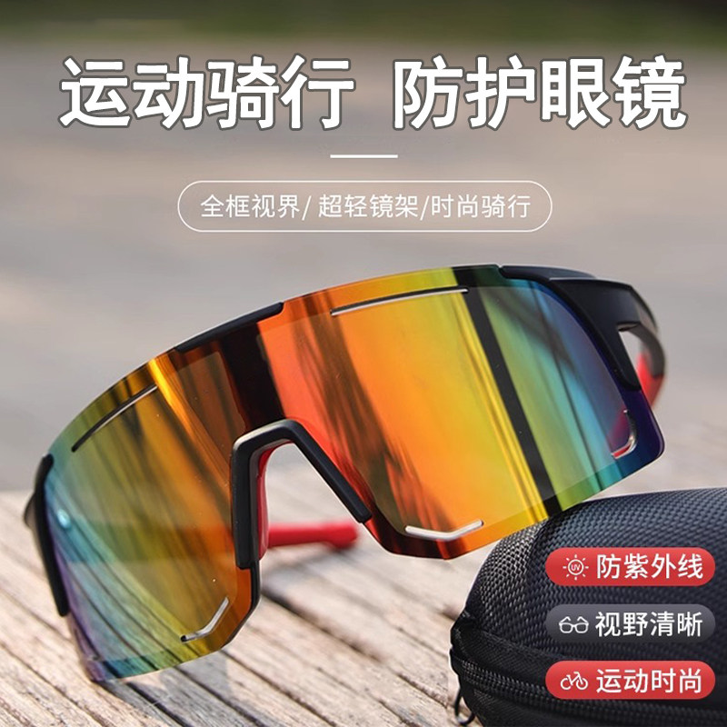 大框骑行眼镜男女款炫彩山地公路车防风太阳镜马拉松跑步防晒墨镜