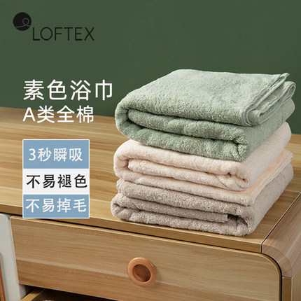 LOFTEX/亚光25款母婴纯棉吸水大人洗澡情侣家纺大号加厚裹巾浴巾
