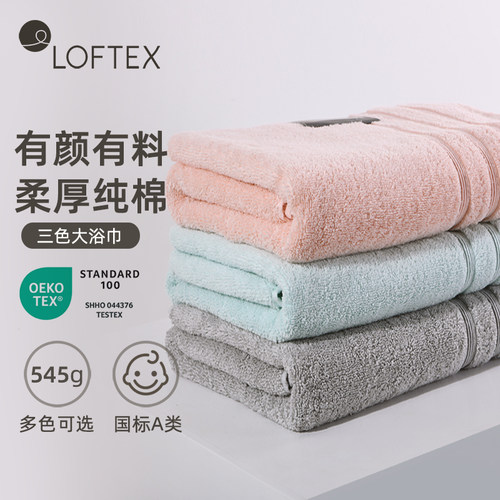亚光LOFTEX超大号吸水速干浴巾