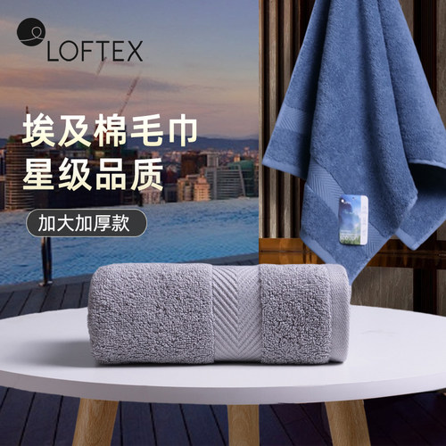 LOFTEX/亚光2025加大加厚A类男女纯棉情侣款大毛巾柔软吸水两条装
