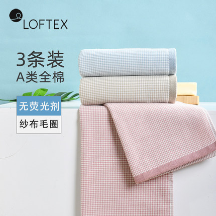 LOFTEX/亚光纯棉家用全棉洗澡成人纱布男士擦身体吸水洗脸巾3条