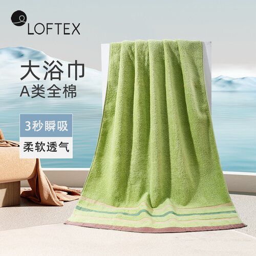 男女同款浴巾LOFTEX/亚光