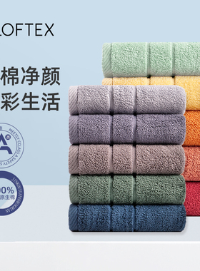 LOFTEX/亚光吸水速干不易掉毛成人16色毛巾洗脸纯棉家用三条装