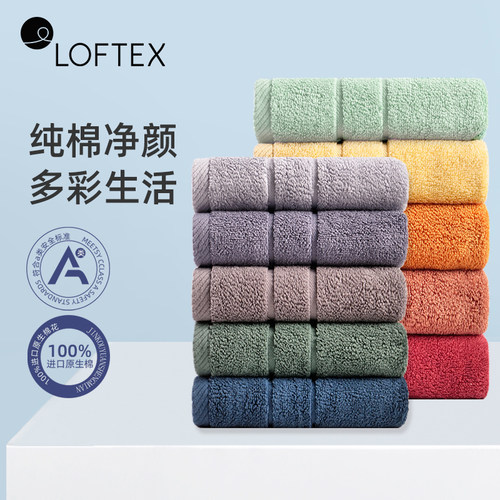 LOFTEX/亚光吸水速干毛巾