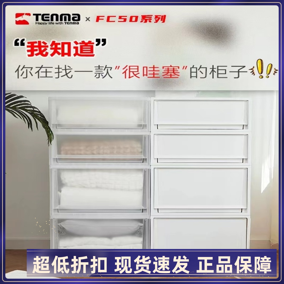 天马抽屉式收纳箱家用衣橱整理箱