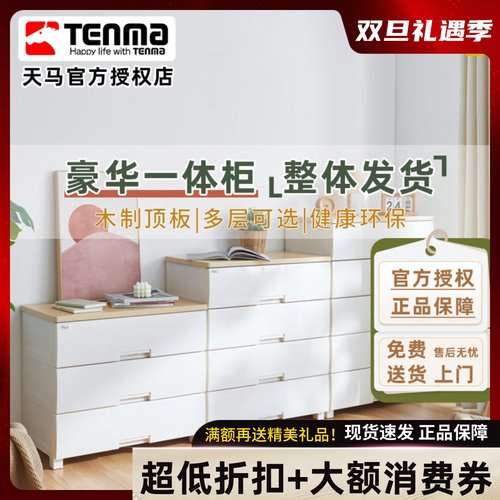 天马密封防尘收纳柜床头五斗柜