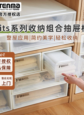 日本天马收纳箱fits塑料透明大号抽屉衣柜整理箱内衣收纳盒抽屉柜